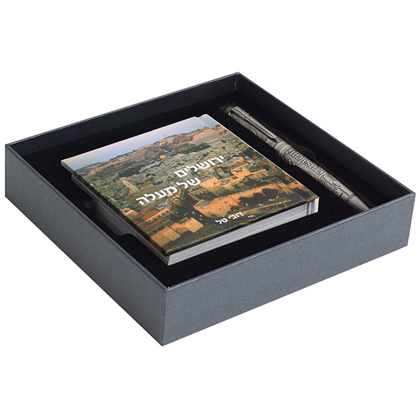 מארז ספר ירושלים כולל עט תבליט